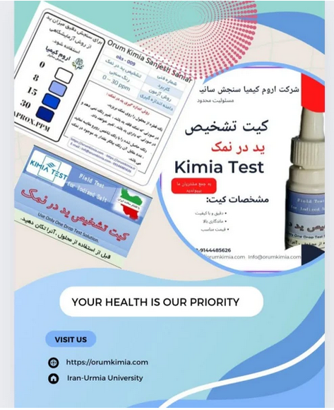 کیت سنجش ید در نمک